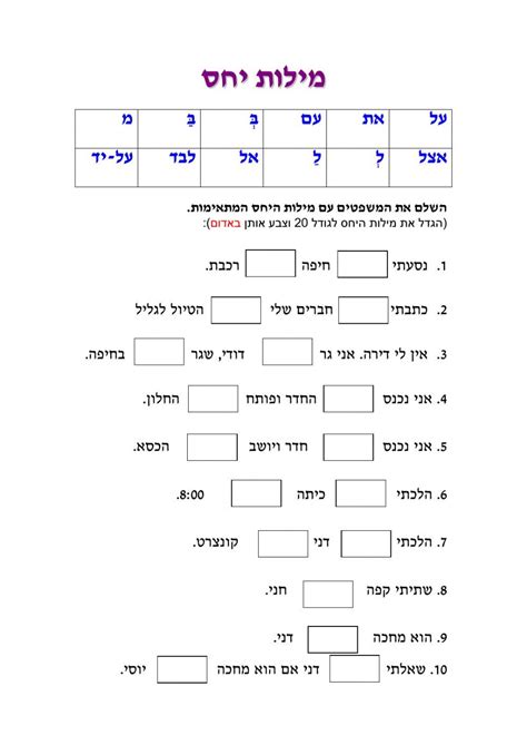 מילות קישור בעברית דף עבודה